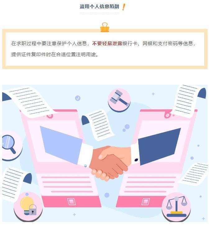 毕业生求职需警惕！10个招聘陷阱